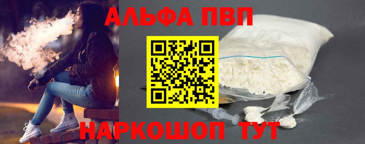 APVP Crystall  Вход с VPN  Alfa_PVP СК  Новоалександровск 