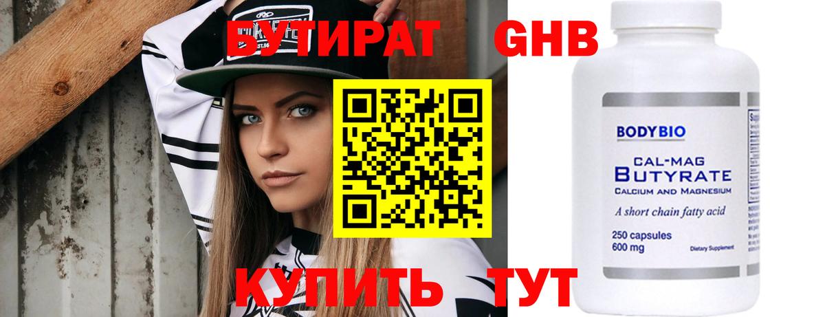 БУТИРАТ 1.4BDO  Вход с VPN  БУТИРАТ  Новоалександровск 