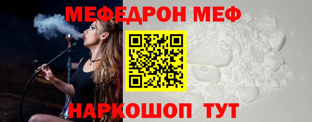 Мефедрон  МЯУ-МЯУ кристаллы  МЕФ  Новоалександровск  Вход с VPN 
